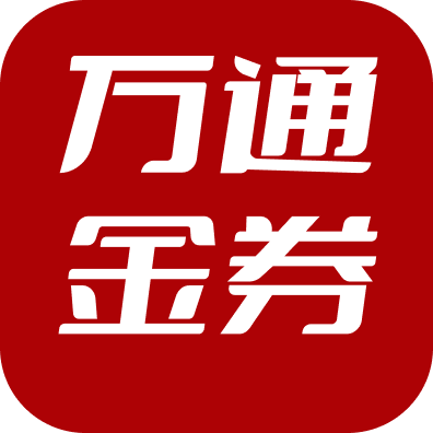 万通金券回收