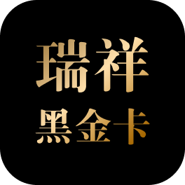 瑞祥黑金卡回收