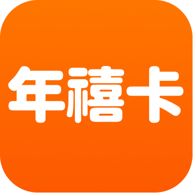 汇元年禧卡回收